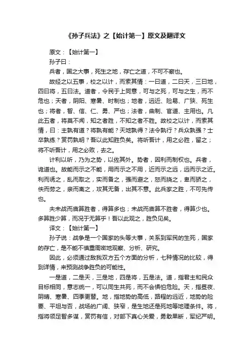 《孙子兵法》之【始计第一】原文及翻译文