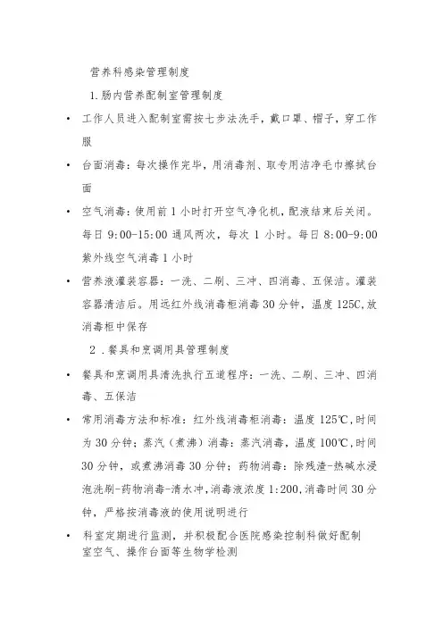 营养科感染管理制度