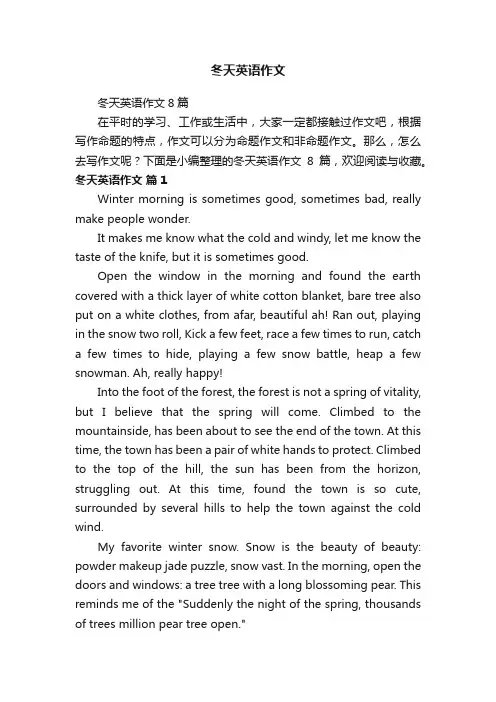 冬天英语作文8篇