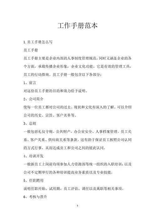 工作手册范本