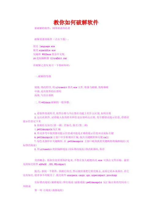 最新教程教你如何破解exe软件