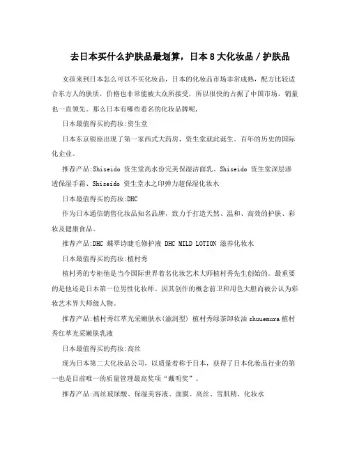 去日本买什么护肤品最划算,日本8大化妆品／护肤品