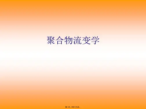 毛细管流变仪原理介绍-全