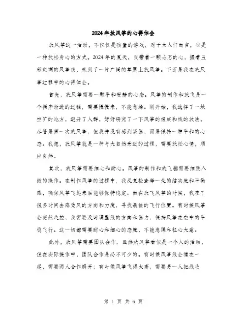 2024年放风筝的心得体会（三篇）