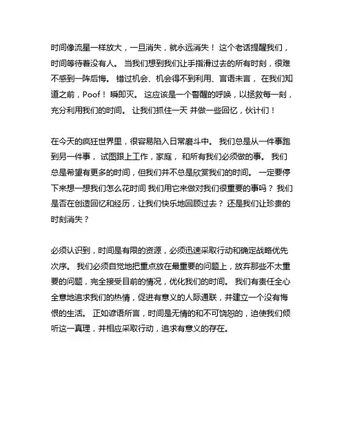 以时间匆匆,一去不复返为话题的作文