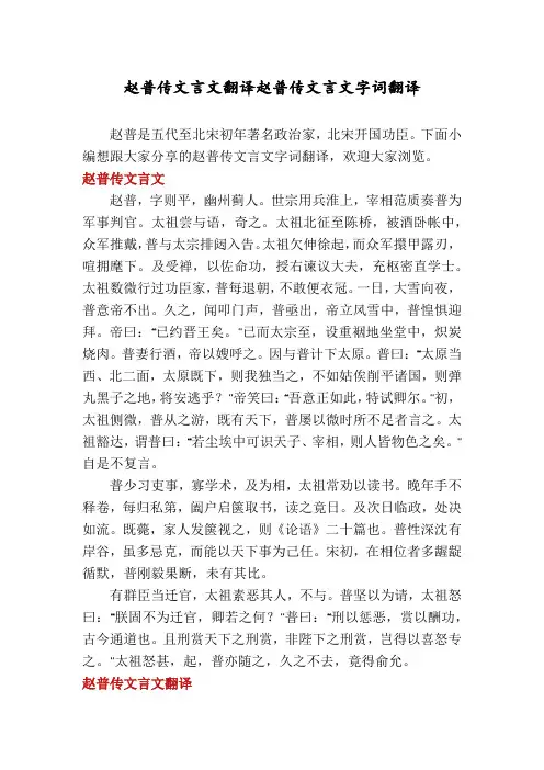 赵普传文言文翻译赵普传文言文字词翻译