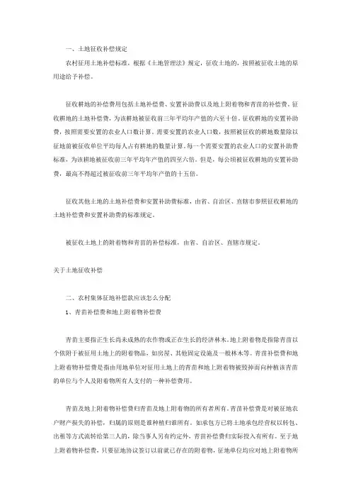 关于土地征收补偿规定