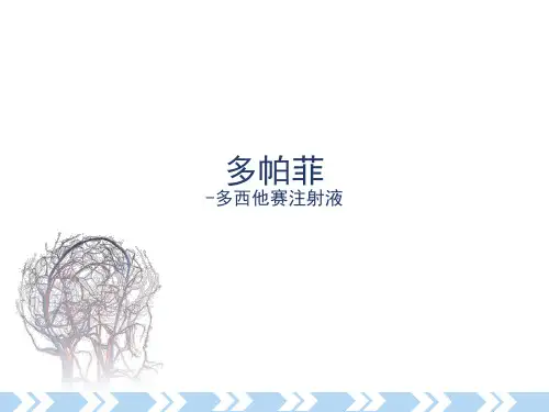 多西他赛药物说明书