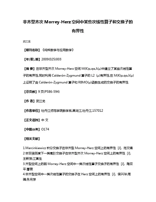 非齐型齐次Morrey-Herz空间中某些次线性算子和交换子的有界性
