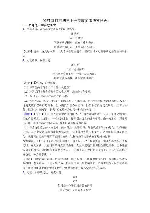 2023营口市初三上册诗歌鉴赏语文试卷