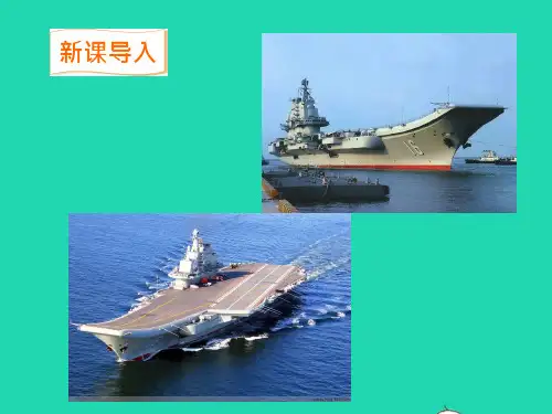八年级语文上册第一单元4一着惊海天__目击我国航母舰载战斗机首架次成功着舰教学课件新人教版