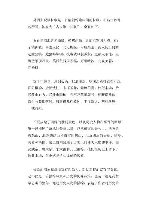 昆明大观楼长联介绍、解读和鉴赏