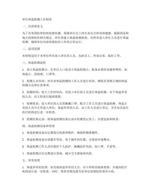 单位体温检测工作制度
