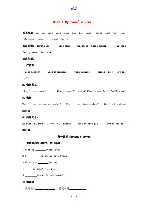 七年级英语上册 Unit 1导学案 人教新目标版