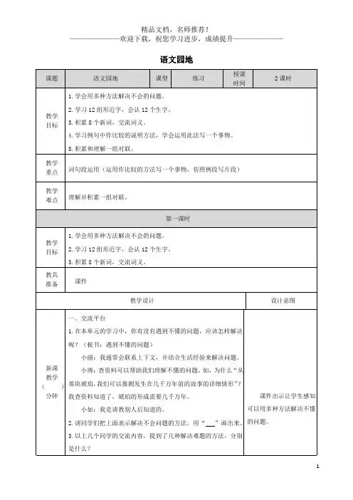 2020四年级语文下册第二单元《语文园地二》教案新人教版