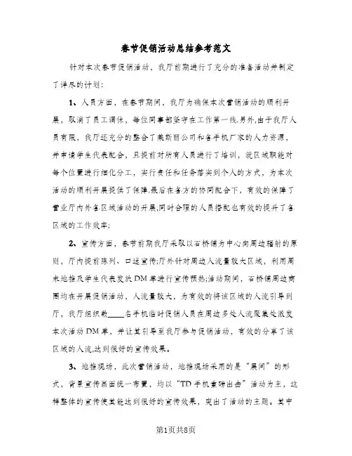 春节促销活动总结参考范文（5篇）