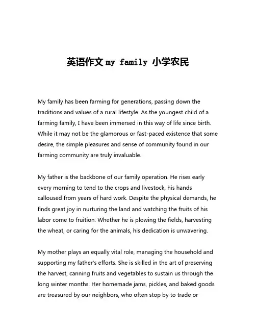 英语作文my family 小学农民