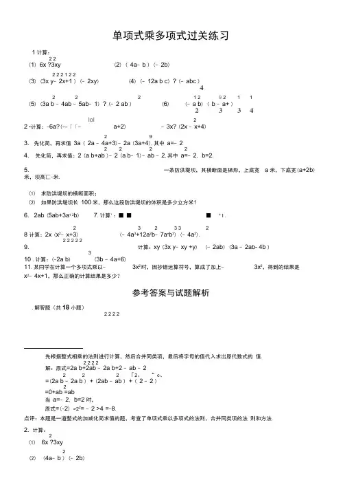 单项式乘多项式练习题