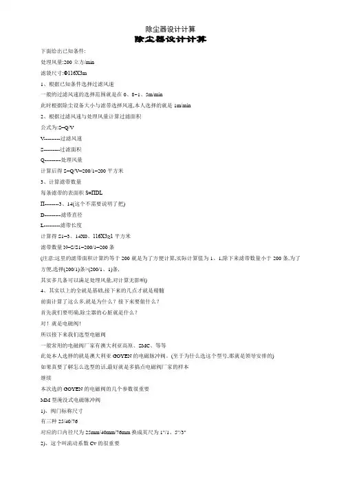 除尘器设计计算