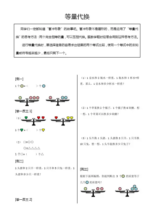 二年级奥数等量代换