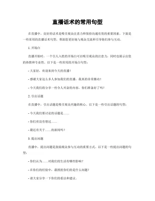 直播话术的常用句型
