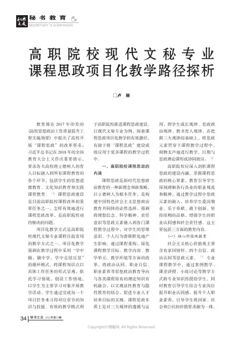 高职院校现代文秘专业课程思政项目化教学路径探析