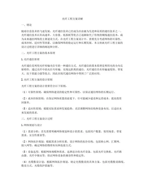 光纤工程方案详解
