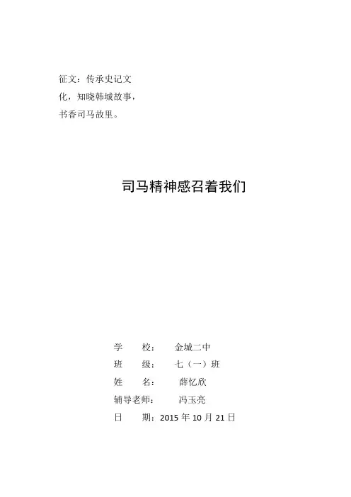 司马迁精神感召着我们
