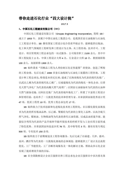 带你走进石化行业“四大设计院”-2017