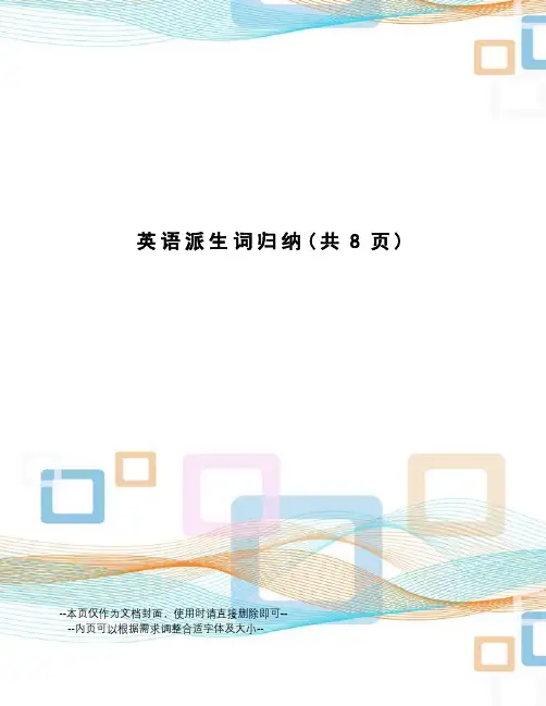 英语派生词归纳