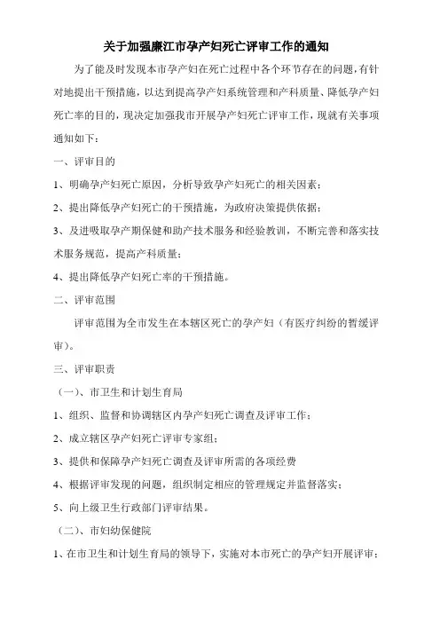 孕产妇死亡评审通知题库
