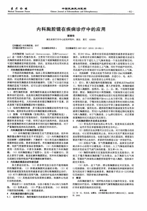 内科胸腔镜在疾病诊疗中的应用