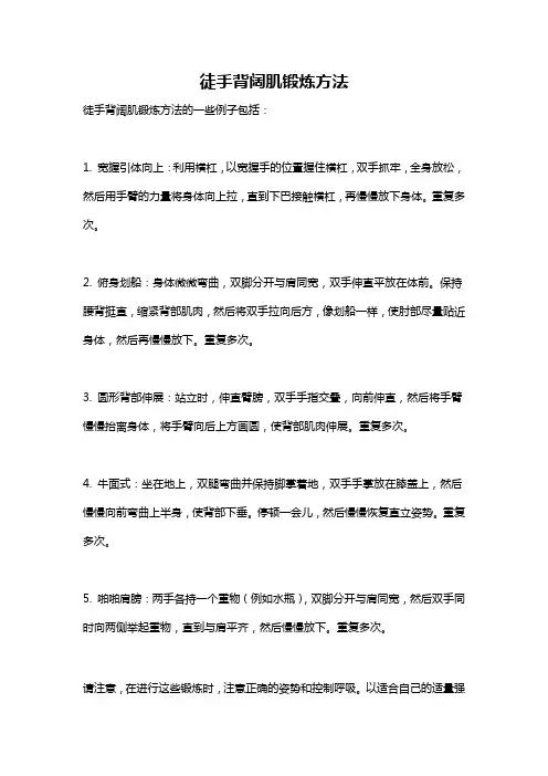 徒手背阔肌锻炼方法