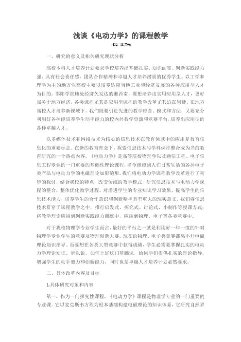浅谈《电动力学》的课程教学