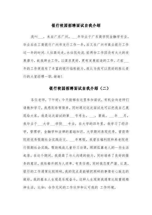 银行校园招聘面试自我介绍(五篇)