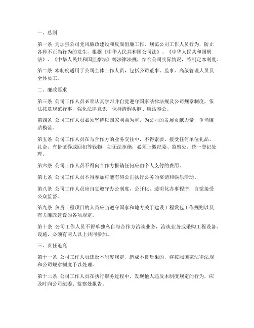 公司廉政管理制度法律法规