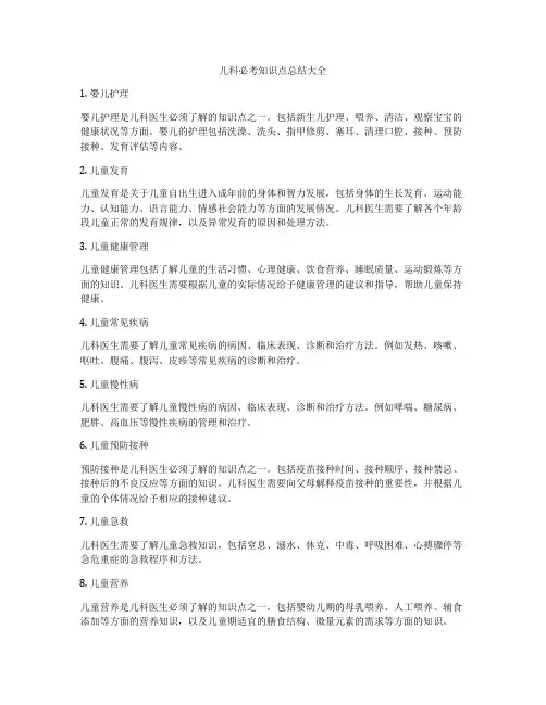 儿科必考知识点总结大全