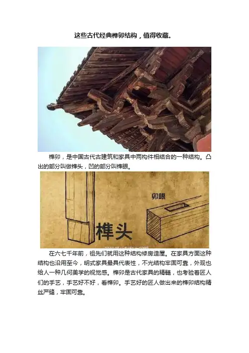 这些古代经典榫卯结构，值得收藏。