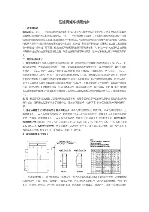 压滤机滤布使用维护