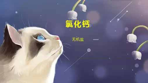 氯化钙    