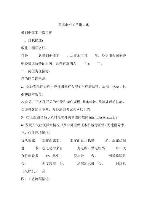 采掘电钳工手指口述
