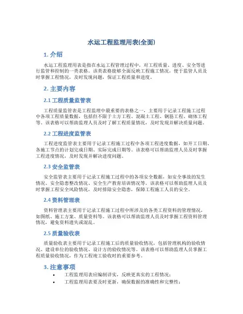 水运工程监理用表(全面)