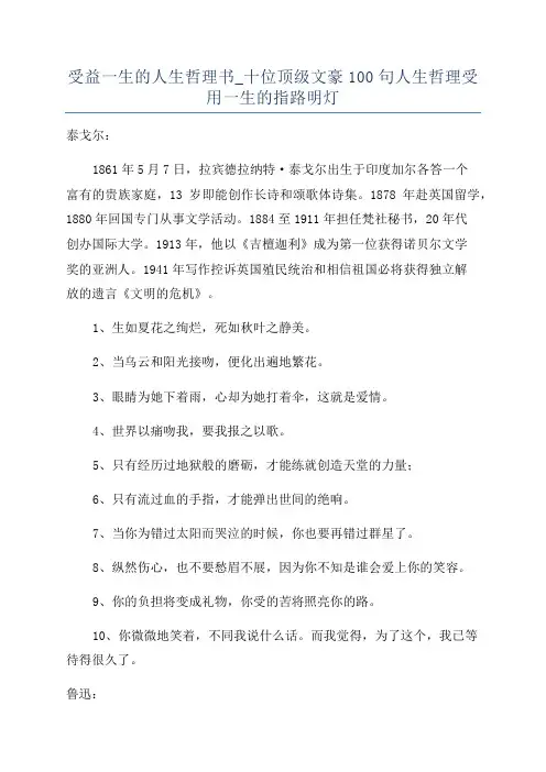 受益一生的人生哲理书_十位顶级文豪100句人生哲理受用一生的指路明灯