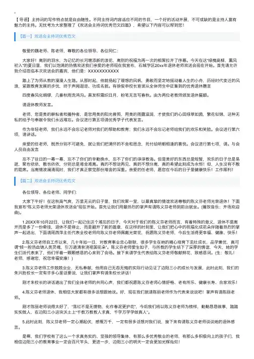 欢送会主持词优秀范文四篇