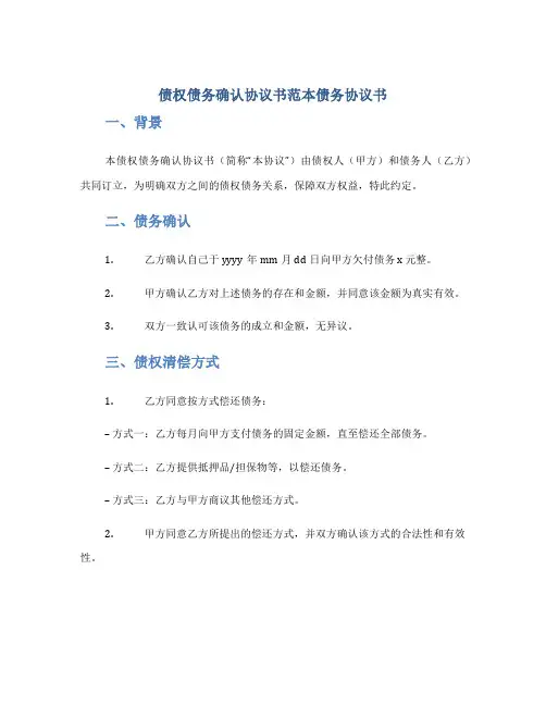 债权债务确认协议书范本债务协议书
