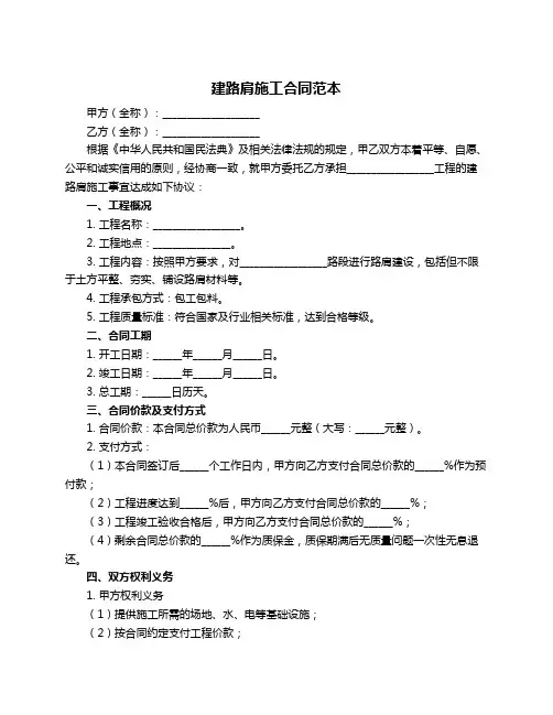 建路肩施工合同范本