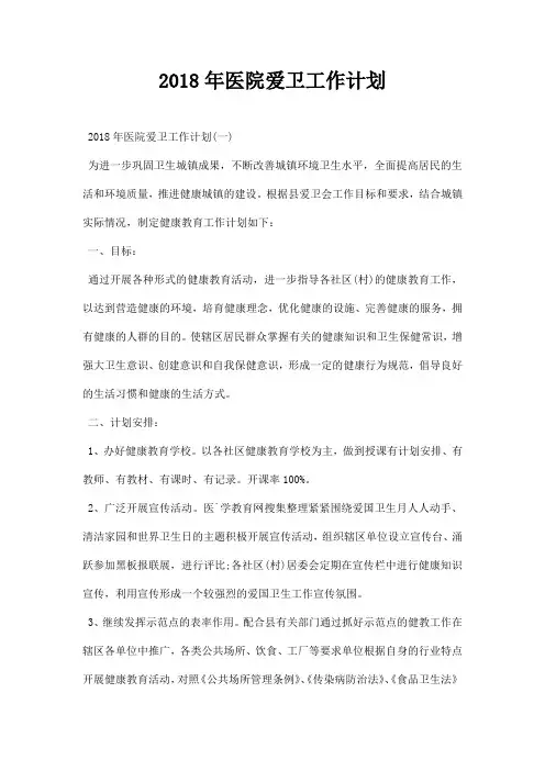 医院爱卫工作计划