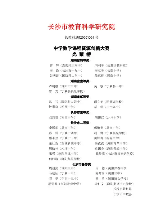 长沙市教育科学研究院