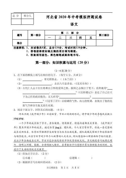 2020年河北省中考模拟押题试卷语文(PDF版)