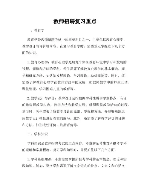 教师招聘复习重点
